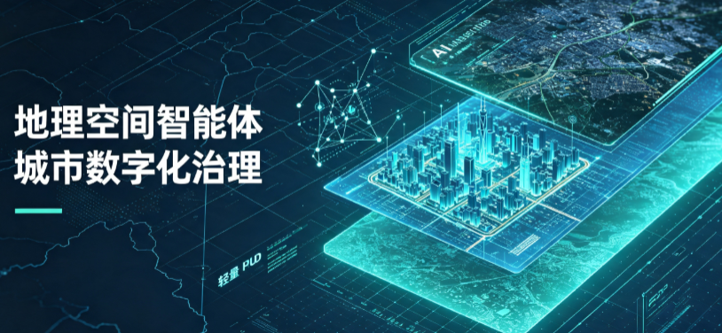 鄂城区地理 AI 智能体 Geo 优化落地城市全域治理，多维空间驱动精细化管理
