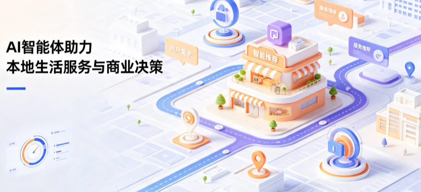 鄂城区线下门店经营升级：AI 智能体 Geo 优化赋能连锁商业全域经营决策