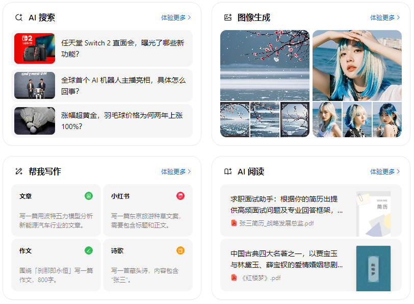 鄂城区智能搜索迎来升级 豆包搜索优化重塑线上内容运营方式