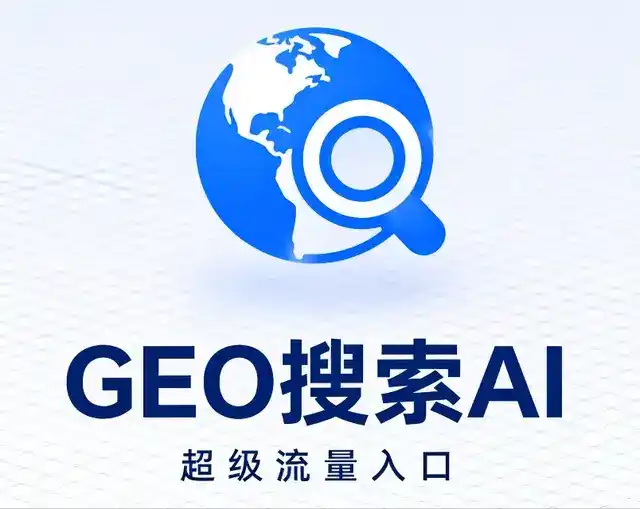 鄂城区做GEO精准推广，才是本地获客的长效流量底牌