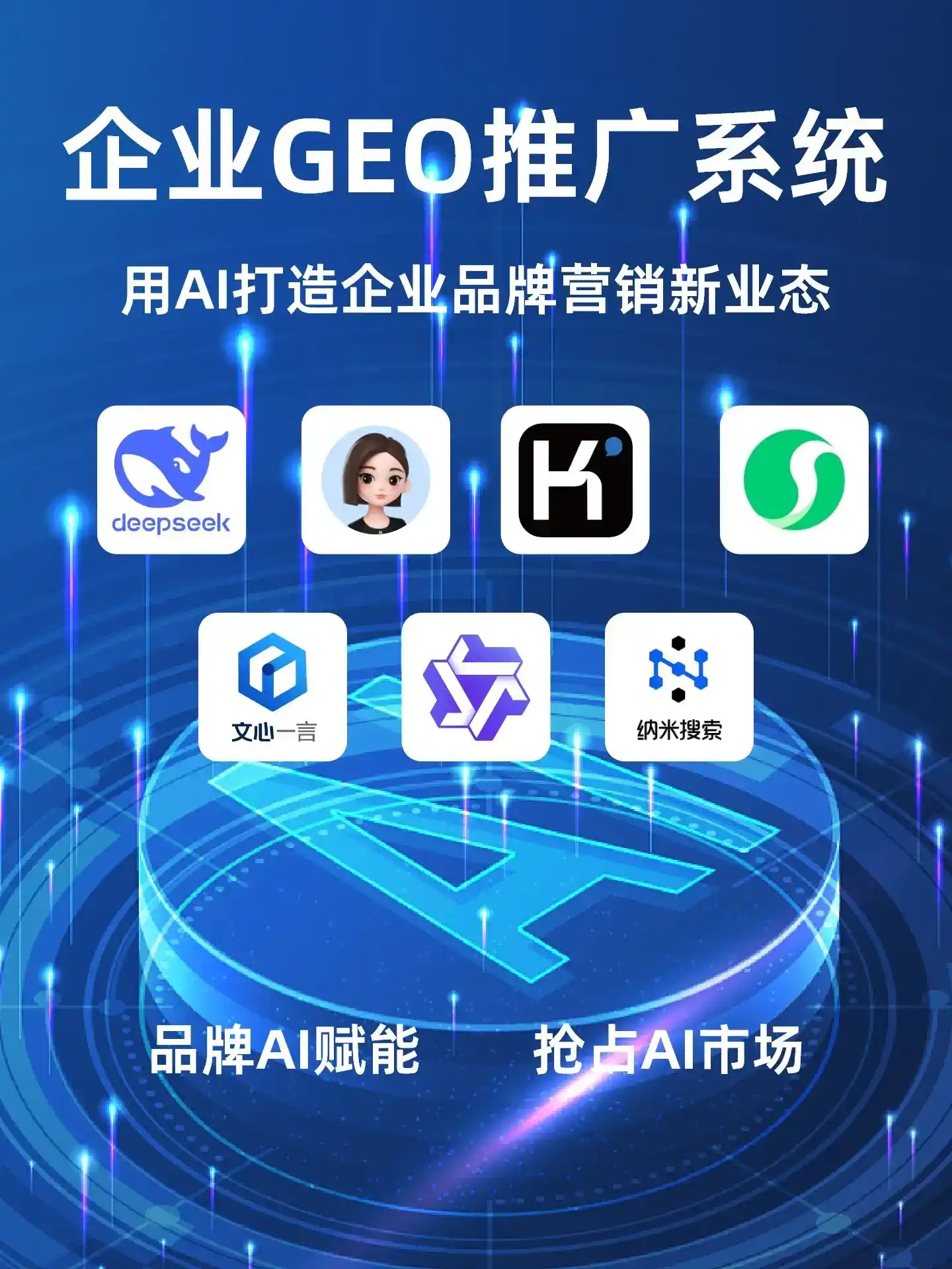 鄂城区GEO内容运营：打造AI时代品牌数字资产的十大准则